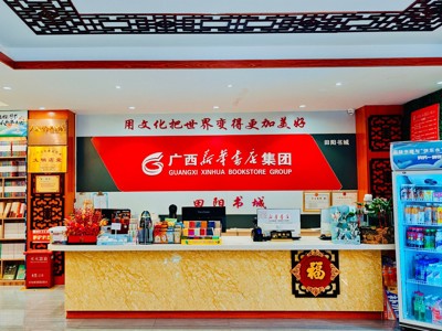 百色市田阳区新华书店田阳书城